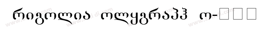 GrigoliaPolygraph Bo字体转换